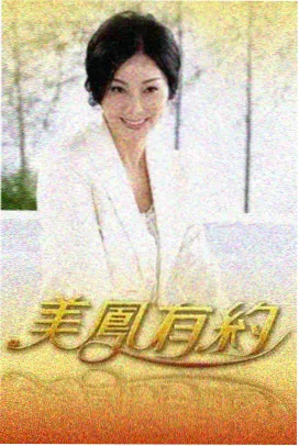 明星大侦探 免费观看电影大全